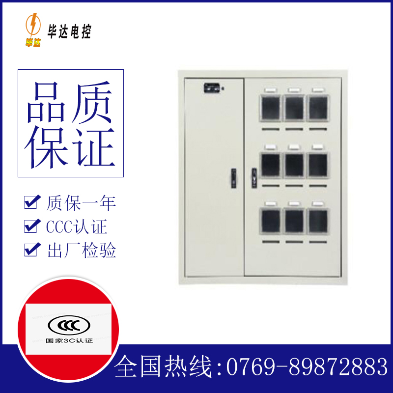 济南电表箱
